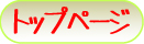 �g�b�v�y�[�W