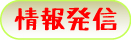 園長・役員・職員の投稿記事等